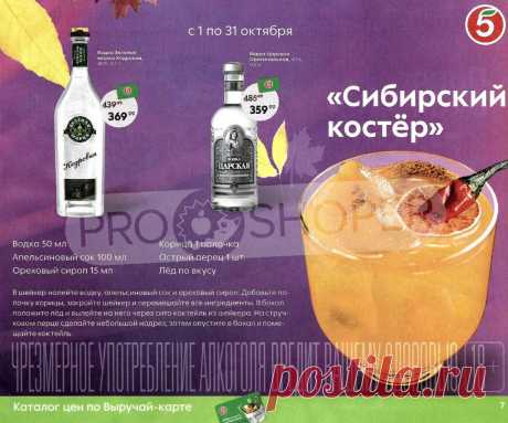 Сезонный каталог акций «По-домашнему теплый октябрь» в Пятерочке с 1 октября 2021 - Москва