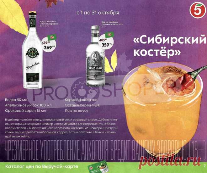 Сезонный каталог акций «По-домашнему теплый октябрь» в Пятерочке с 1 октября 2021 - Москва