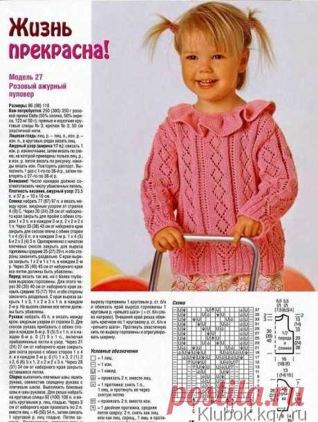 Розовый ажурный пуловер для маленькой красавицы | Клубок
