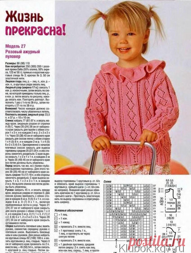 Розовый ажурный пуловер для маленькой красавицы | Клубок