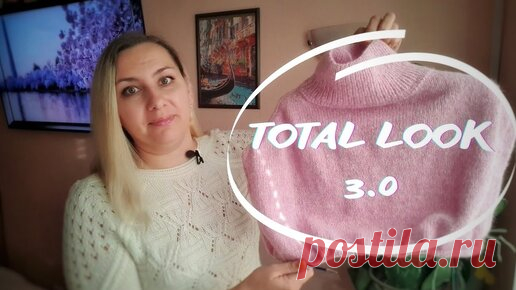 TOTAL LOOK 3.0 Что-то пошло не так...Неожиданный поворот. Промежуточные итоги. | Модное хобби | Дзен