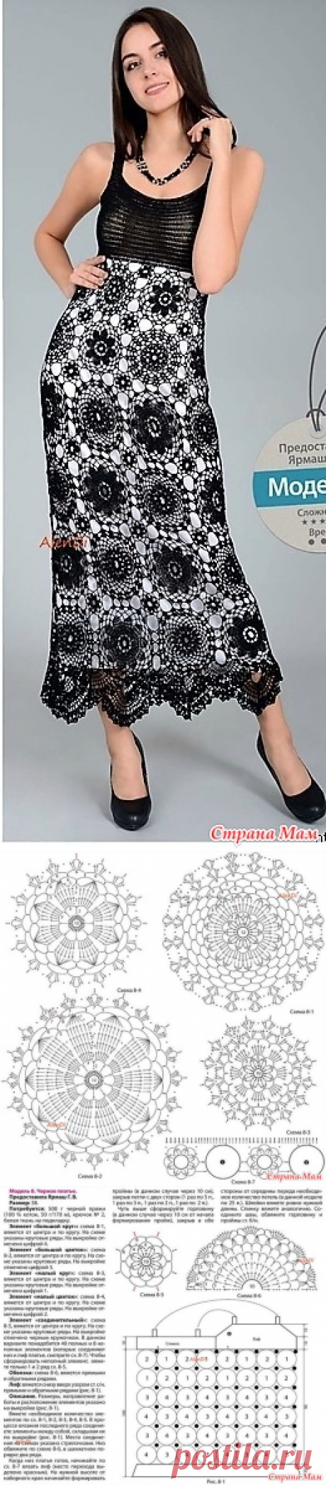 . Мотивы+. Черное макси платье\сарафан. - Все в ажуре... (вязание крючком) - Страна Мам