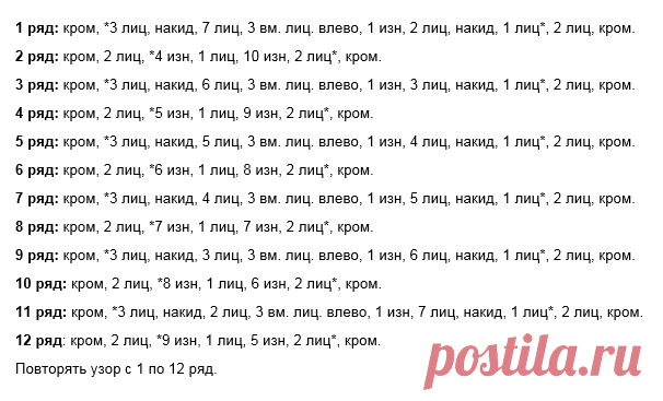 Потрясающий узор 