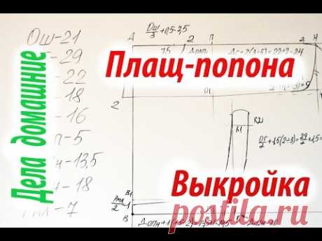 Плащ-попона для собаки.Как построить выкройку плаща-попоны своими руками.