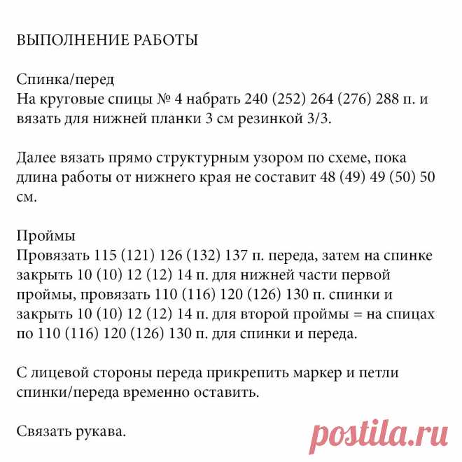 Мужской джемпер реглан со структурным узором

Классический мужской джемпер с некрупным структурным узором и рукавами реглан — удобная модель на каждый день.

Размеры
XS (S) М (L) XL
Ширина изделия по обхвату груди: 100 (105) 110 (115) 120 см
Длина изделия (по спинке): 68 (70) 72 (74) 76 см

ВАМ ПОТРЕБУЕТСЯ
Пряжа (100% эко-шерсти; 50 г/160 м) — 10 (10) 11 (12) 13 мотков иссиня-зеленой; круговые спицы № 4 длиной 40, 80 и 100 см; чулочные спицы № 4; маркеры петель.

Узоры и с...
