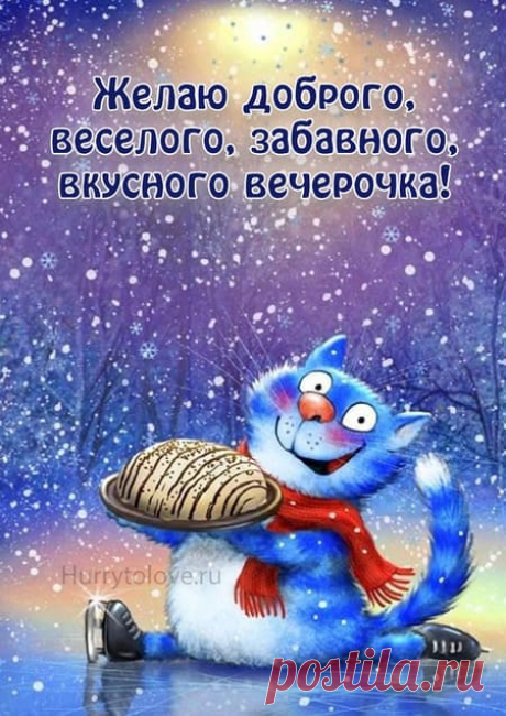 Добрый зимний вечер красивые картинки: скачать бесплатно открытки с пожеланиями