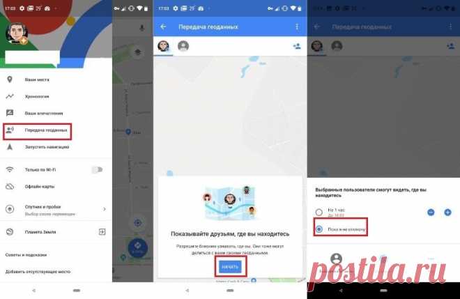 3 законных способа отследить чужой смартфон - Hi-Tech Mail.ru