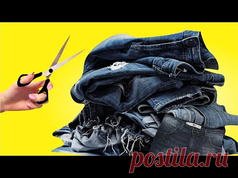 10 идей по переделке джинсов