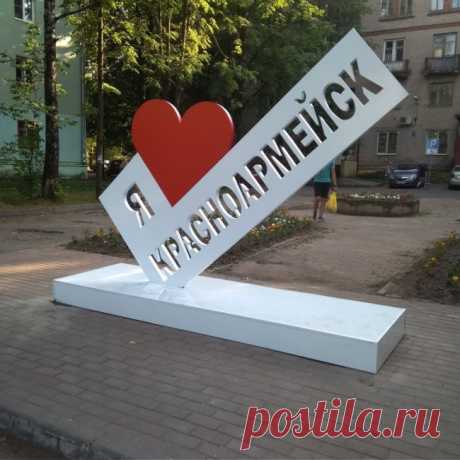 Город Красноармейск в Подмосковье — стоит ли переезжать на ПМЖ — Подмосковье и всё про Московскую Область