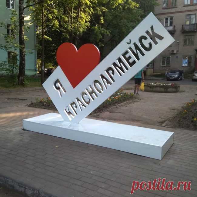 Город Красноармейск в Подмосковье — стоит ли переезжать на ПМЖ — Подмосковье и всё про Московскую Область