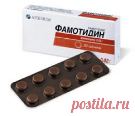 ФАМОТИДИН: ИНСТРУКЦИЯ ПО ПРИМЕНЕНИЮ И ОТЗЫВЫ
https://health.mail.ru/drug/ranitidin/
РАНИТИДИН, таблетки
ЦИМЕТИДИН, таблетки
https://health.mail.ru/drug/tsimetidin/