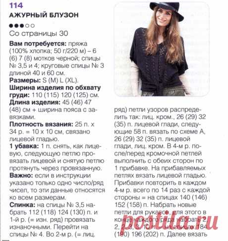 Блузон с ажурными дорожками и поясом