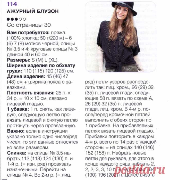 Блузон с ажурными дорожками и поясом