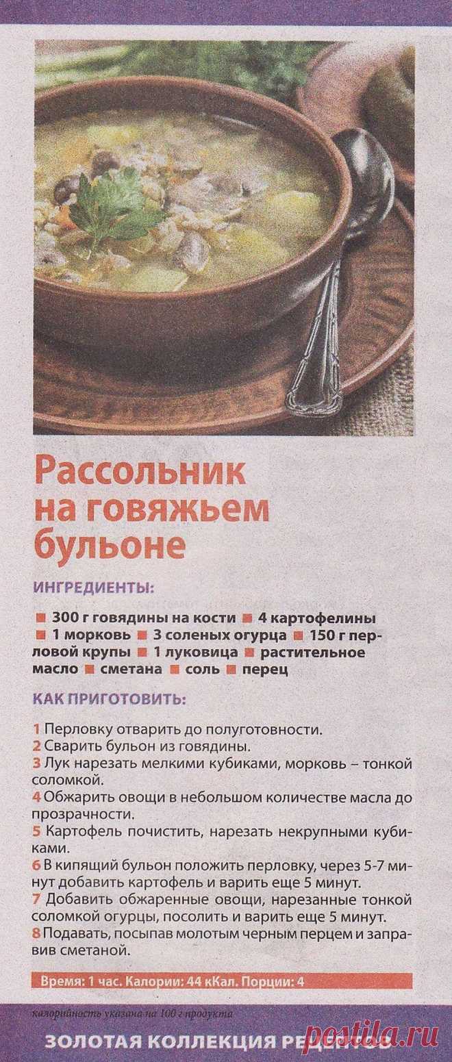 Рассольник на говяжьем бульоне