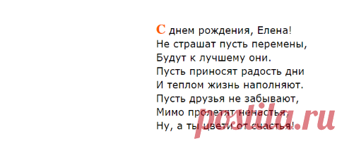 Поздравления с днем рождения Елене
