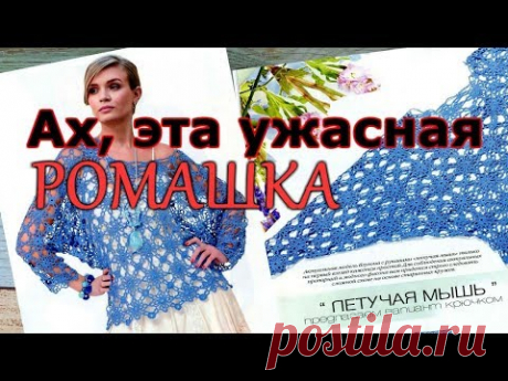 Ажурная блуза крючком. Соединение мотивов