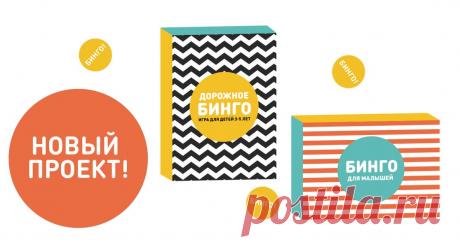 Дорожное бинго (Ксения Дрызлова) — МИФ