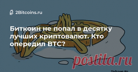 Центр информации и развития промышленности (CCID) при Министерстве информационных технологий Китая снова представил рейтинг криптовалют. Оказалось, что