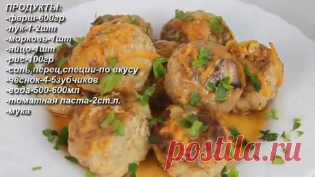 Тефтели с рисом! Вкусные, как у мамы! Домашние,нежные и вкусные !