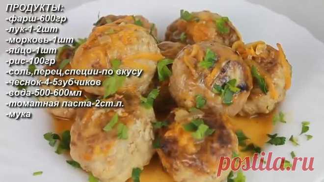 Тефтели с рисом! Вкусные, как у мамы! Домашние,нежные и вкусные !