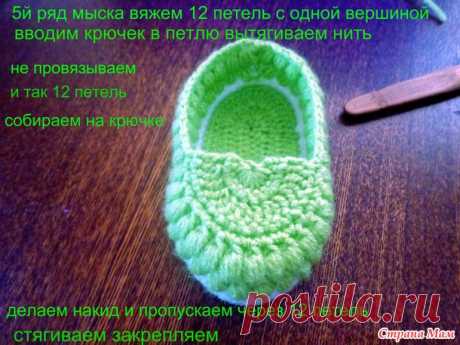 МК пинетки ботиночки от ledisterva79