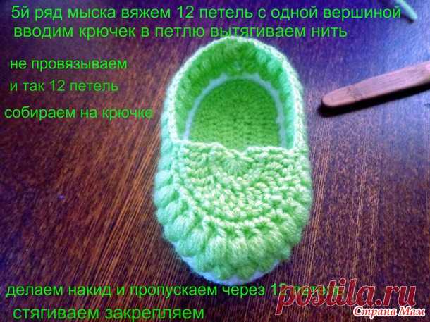 МК пинетки ботиночки - Мир пинеток. - Страна Мам