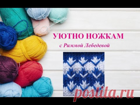 106# Двухцветный узор спицами Цветочные мотивы