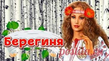 15 июля люди выходили за деревню, кланялись березе и просили у нее счастья в любви, здоровья, благополучия в доме, а также помощи в разных житейских делах.