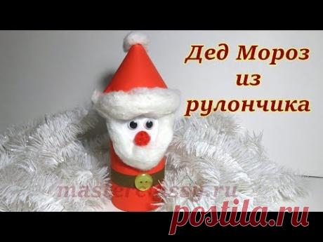 Дед мороз из бумаги своими руками. Как Деда Мороза из рулона. Видео урок