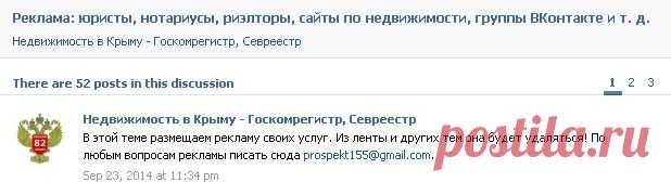Реклама: юристы, нотариусы, риэлторы, сайты по недвижимости, группы ВКонтакте и т. д. | Недвижимость в Крыму - Госкомрегистр, Севреестр | VK