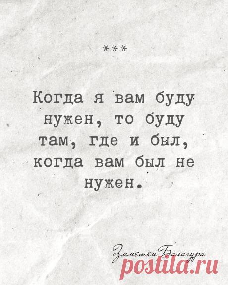 Если понадоблюсь