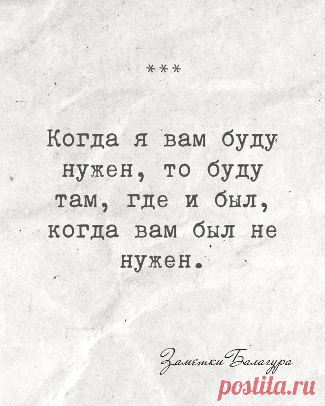 Если понадоблюсь