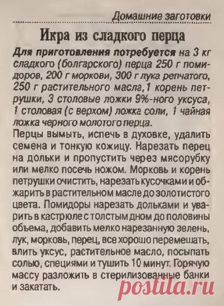 Икра из сладкого перца