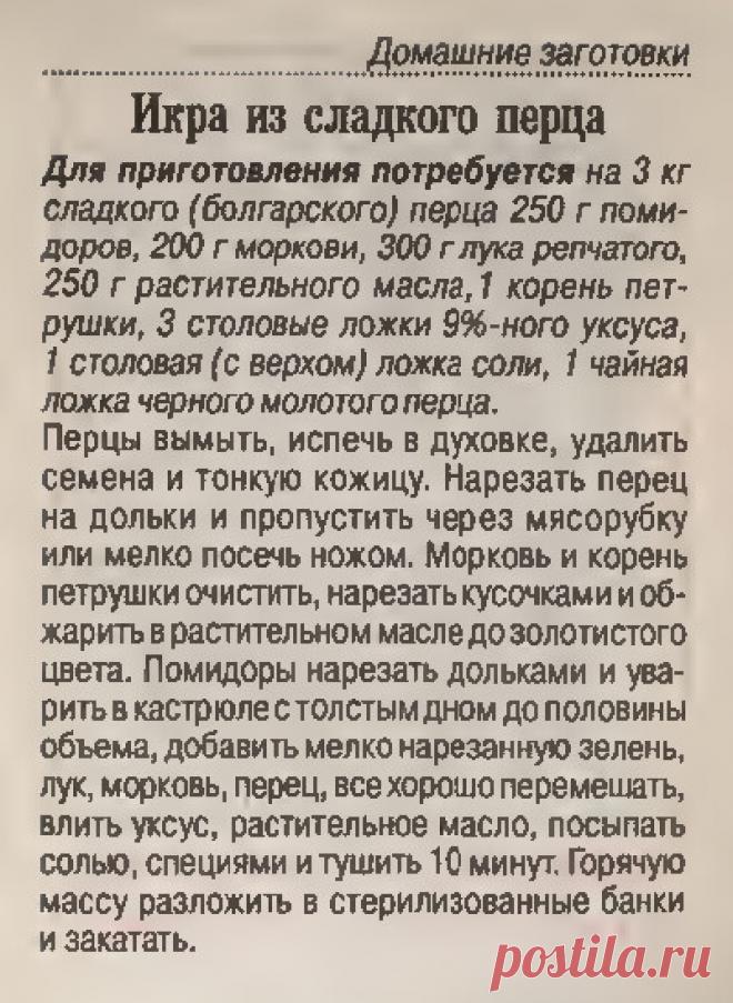 Икра из сладкого перца