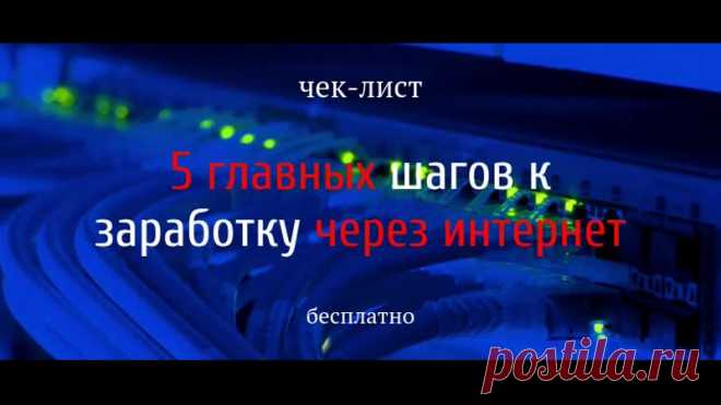 Получите бесплатно чек-лист прямо сейчас
 
