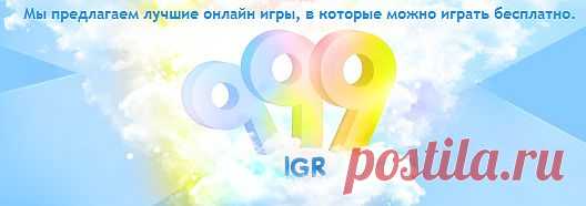 игры бесплатно:леталки,на ловкость,спортивные,настольные,
стратеги,гоночные,приключения,экшн,головоломки и др.