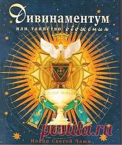 Блаженный Иоанн Береславский | Мир удивительных книг учителя атлантической духовности блаженного Иоанна | купить книги и CD | заказ книг | книжный магазин духовной литературы и музыки