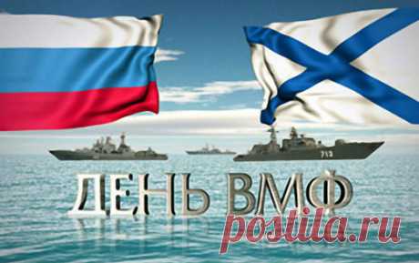 День ВМФ - программа в Петербурге, Кронштадте, Севастополе, Новороссийске, Москве | Стихи дари на праздник