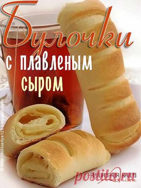 Булочки с плавленым сыром.