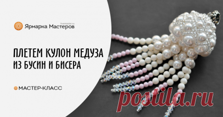 Создаем кулон «Медуза» из жемчуга и бусин Swarovski Когда приходит вдохновение, но нет возможности реализовать это прямо сейчас, многие мастера записывают и/или зарисовывают идеи в особом месте. Я в такие моменты пишу себе письма по электронной почте.