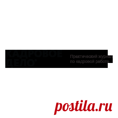 Кадровикам нужно срочно заменить документы по персданным Эксперты Системы Кадры подготовили 2 образца, которые должны быть в каждой компании. Скачайте их сейчас. Документы отвечают требованиям Роскомнадзора.