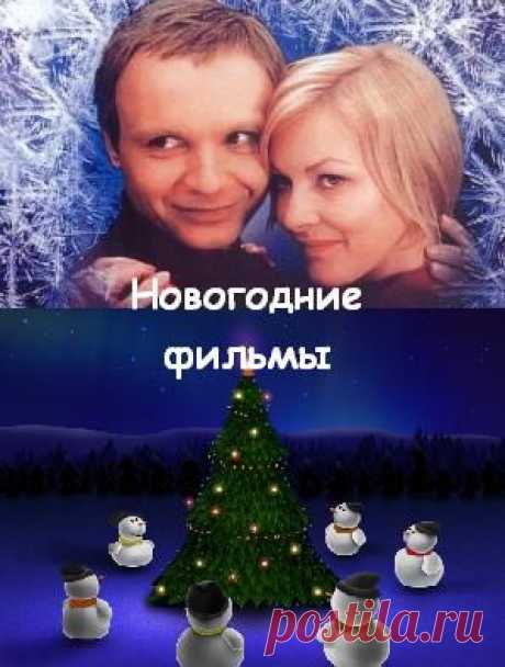 Лучшие отечественные новогодние фильмы