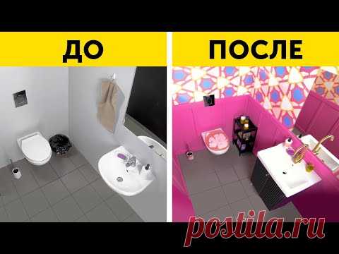 БЮДЖЕТНЫЕ ИДЕИ ДЛЯ РЕМОНТА ВАННОЙ КОМНАТЫ || КАК ЛЕГКО И НЕДОРОГО СДЕЛАТЬ РЕМОНТ В ДОМЕ