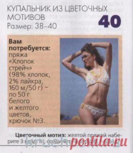 Вязаный купальник из цветочных мотивов | Вязание крючком, схемы вязания, бесплатное вязание крючком