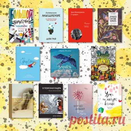 Black Friday продолжается! Разыгрываем любую книгу из этой подборки. Оставьте в комментариях название желаемой книги, поделитесь постом с друзьями и ровно через неделю мы случайным образом выберем победителя: 1. &quot;Большой творческий челендж. Учимся рисовать все что угодно&quot; ( 2. &quot;Лиминальное мышление. Как перейти границы своих убеждений&quot; ( 3. &quot;О шрифте&quot; ( 4. &quot;Лучшее время начать. Мечтать, творить и реализовать себя в зрелом возрасте&quot; ( 5. &quot;СуперУхо.…