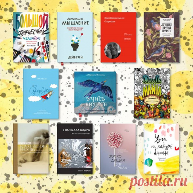 Black Friday продолжается! Разыгрываем любую книгу из этой подборки. Оставьте в комментариях название желаемой книги, поделитесь постом с друзьями и ровно через неделю мы случайным образом выберем победителя: 1. "Большой творческий челендж. Учимся рисовать все что угодно" ( 2. "Лиминальное мышление. Как перейти границы своих убеждений" ( 3. "О шрифте" ( 4. "Лучшее время начать. Мечтать, творить и реализовать себя в зрелом возрасте" ( 5. "СуперУхо.…