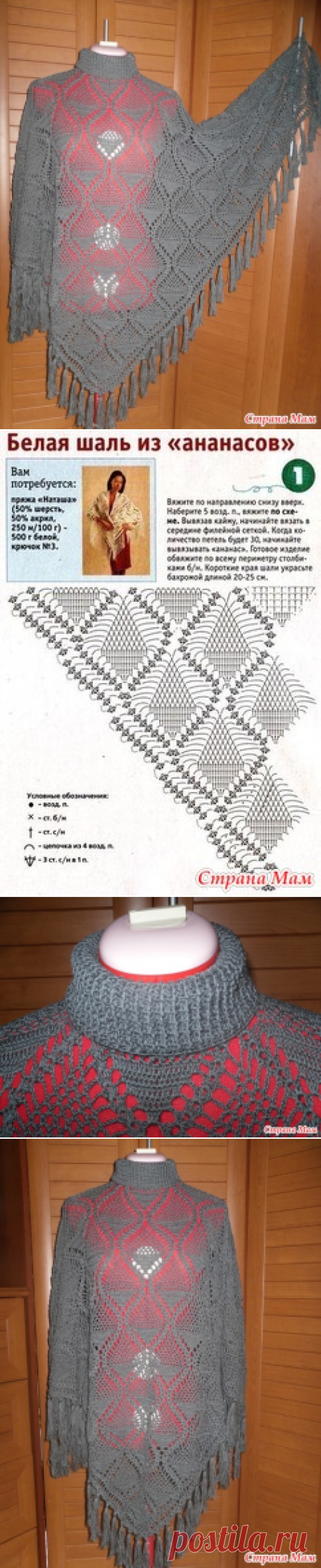 пончо - Вязание - Страна Мам