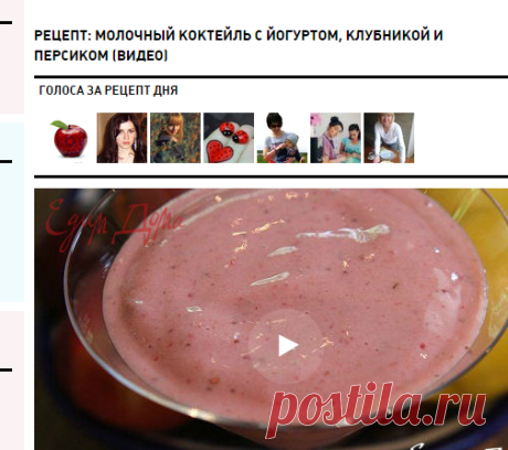 Молочный коктейль с йогуртом, клубникой и персиком - видеорецепт | Кулинарные рецепты от «Едим дома!»