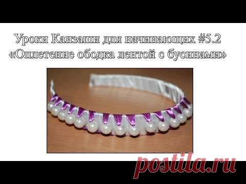 Видеозаписи Видео Мастер Классы / КАНЗАШИ / ЦВЕТЫ ИЗ ТКАНИ | 93 видеозаписи
