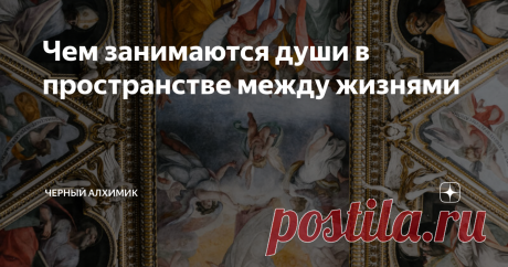 Чем занимаются души в пространстве между жизнями Julia Volk by Pexels.com
Итак, продолжаем нашу неспешную беседу с теми, кто сам читать ленится, но ооочень интересуется, что там было дальше.
Кстати, для тех, кто боится неподъемного слога: #книги Ньютона представляют собой фрагменты #сеансов с комментариями и обобщениями автора, а также объяснениями, почему он это обобщил. И еще раз повторюсь: данные, полученные Ньютоном, совпадают сданными,